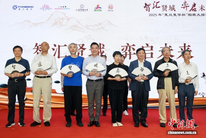 2025复旦复华杯围棋大师赛上海奉贤开赛 名宿齐聚